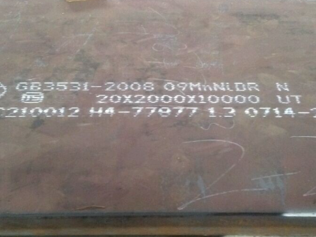 弋阳低温容器板-09MnNiDR